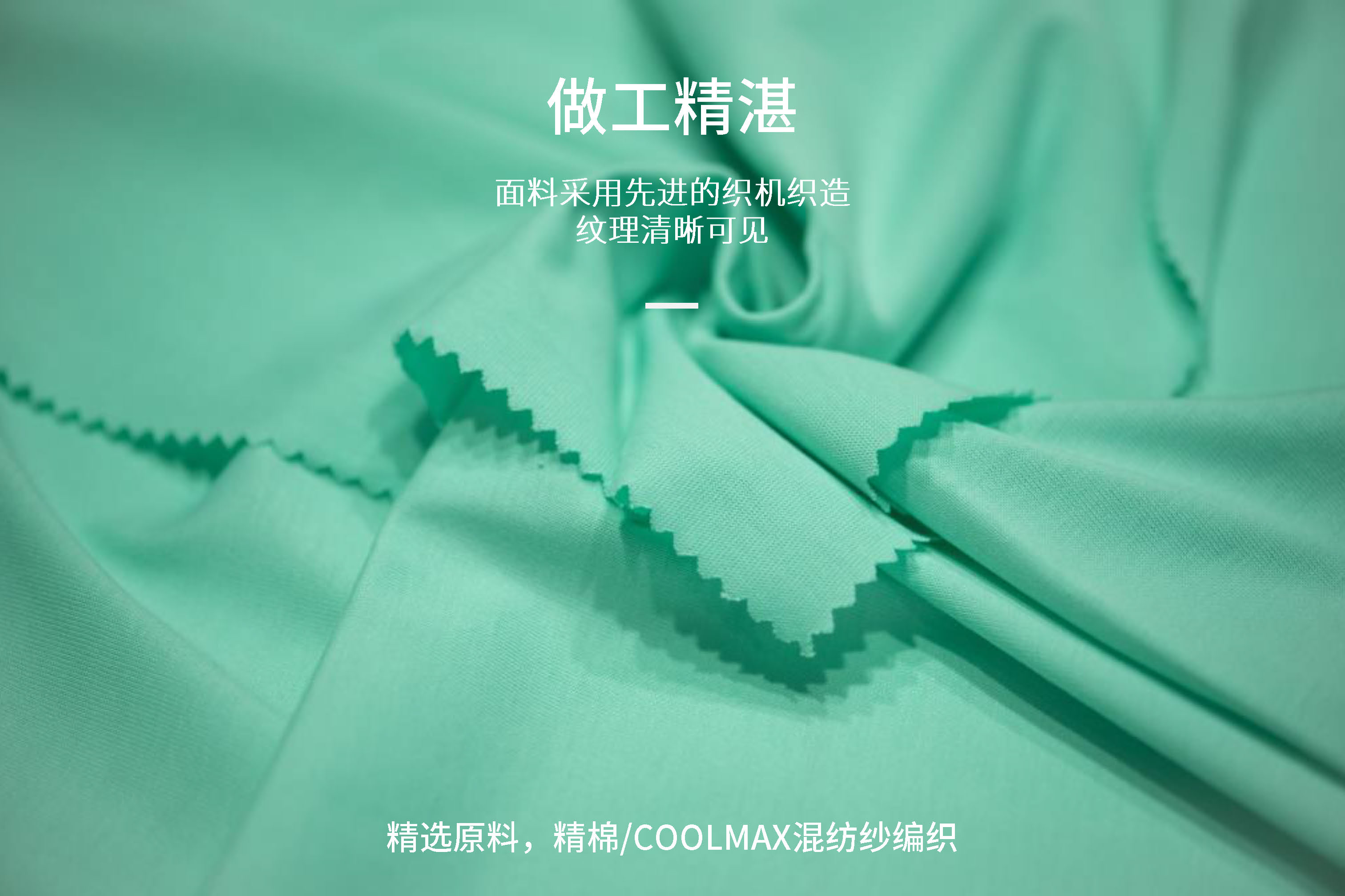 coolmax汗布